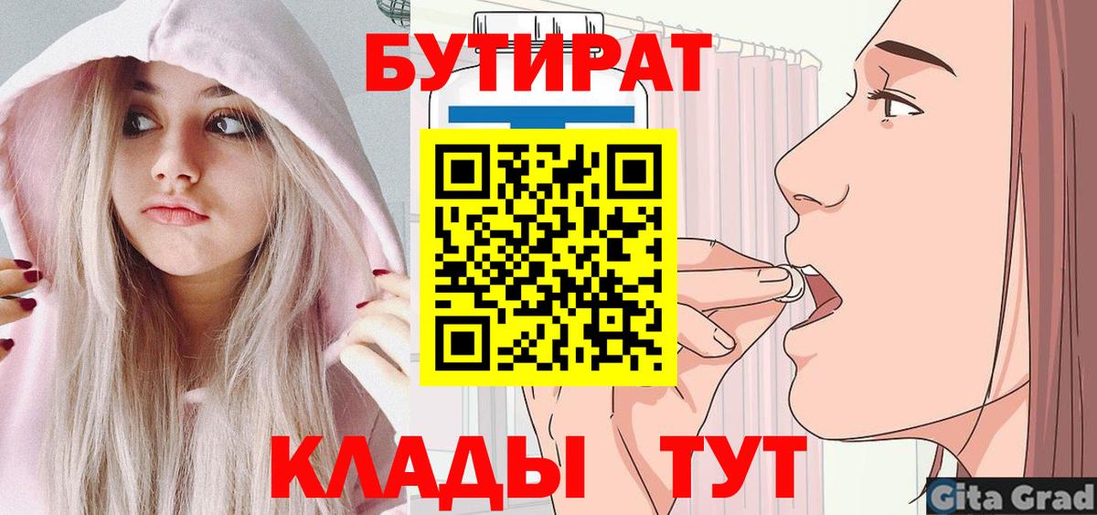 Бутират жидкий экстази Печора