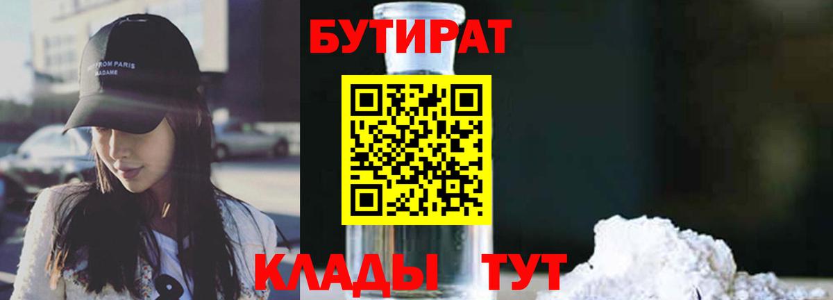 БУТИРАТ  Бутират жидкий экстази  Вход с VPN  Печора 