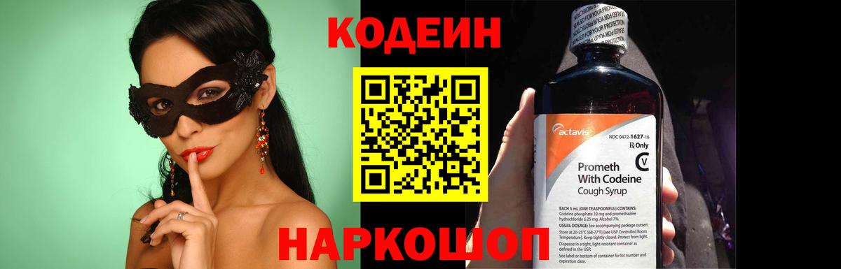 Кодеин Purple Drank Печора